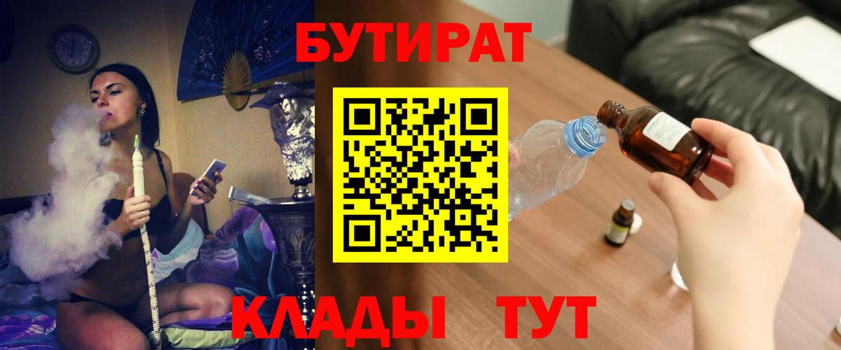 БУТИРАТ бутандиол  Бутират  Гатчина  Вход с VPN 