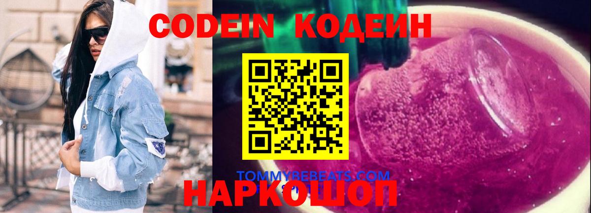 Codein напиток Lean (лин)  Вход с VPN  наркота  Гатчина 