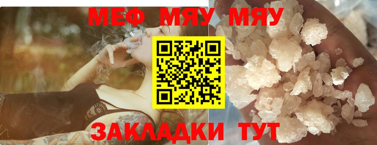 Мефедрон кристаллы Гатчина